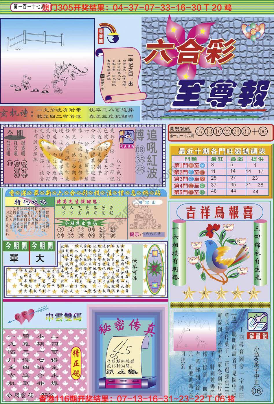 六合至尊报