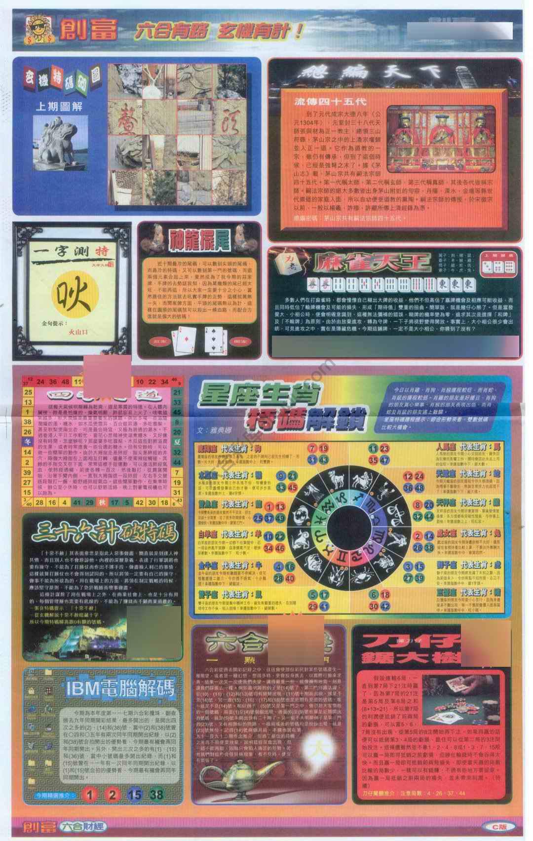创富