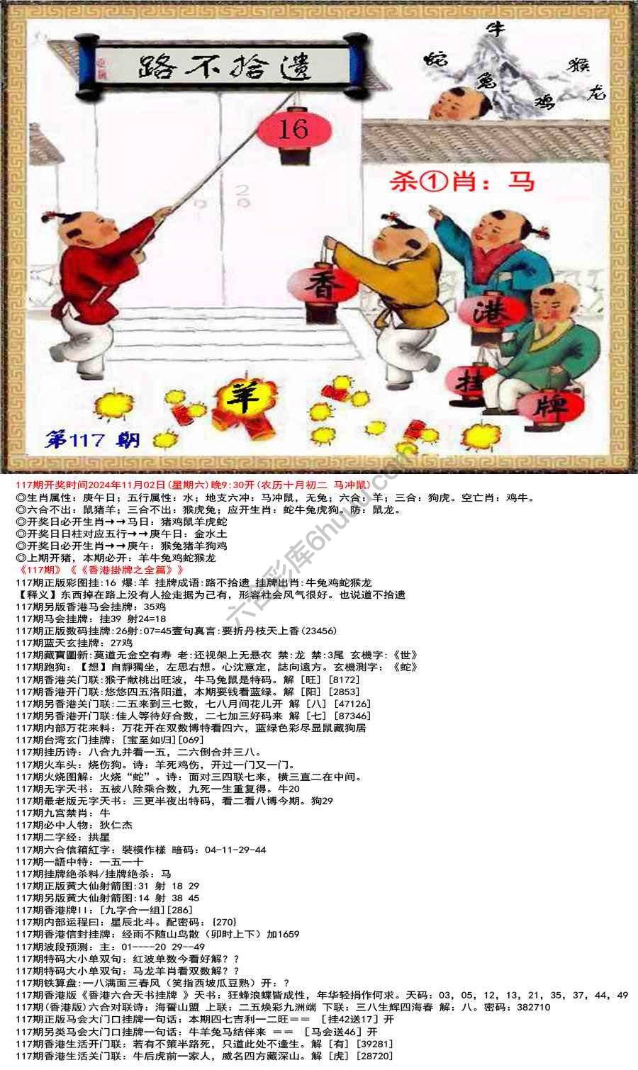香港挂牌之全篇