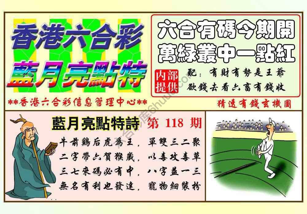 蓝月亮点特