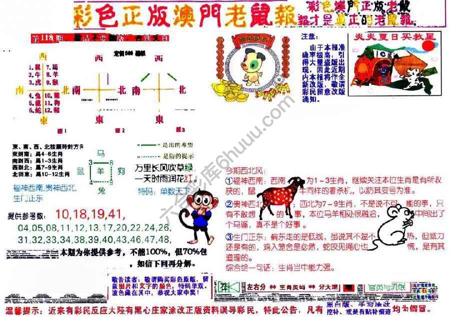 澳门老鼠报