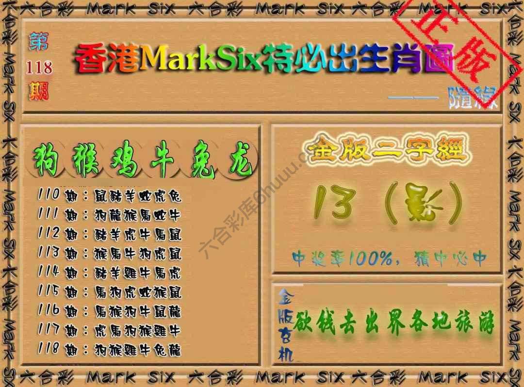 特必出生肖图