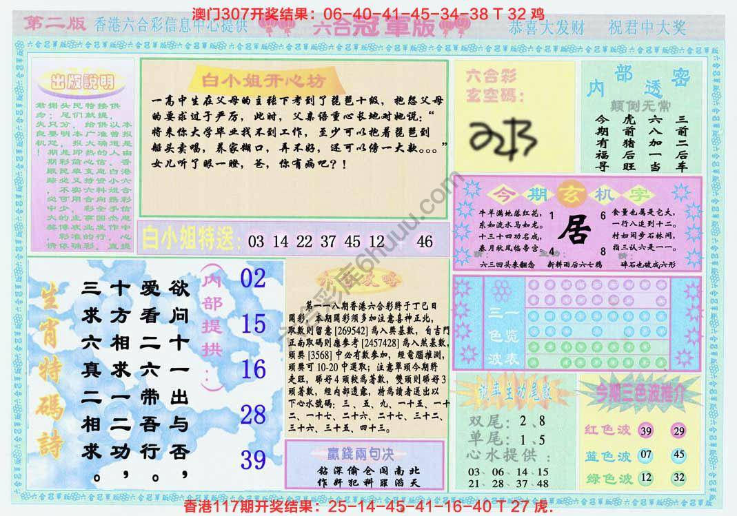六合冠军版