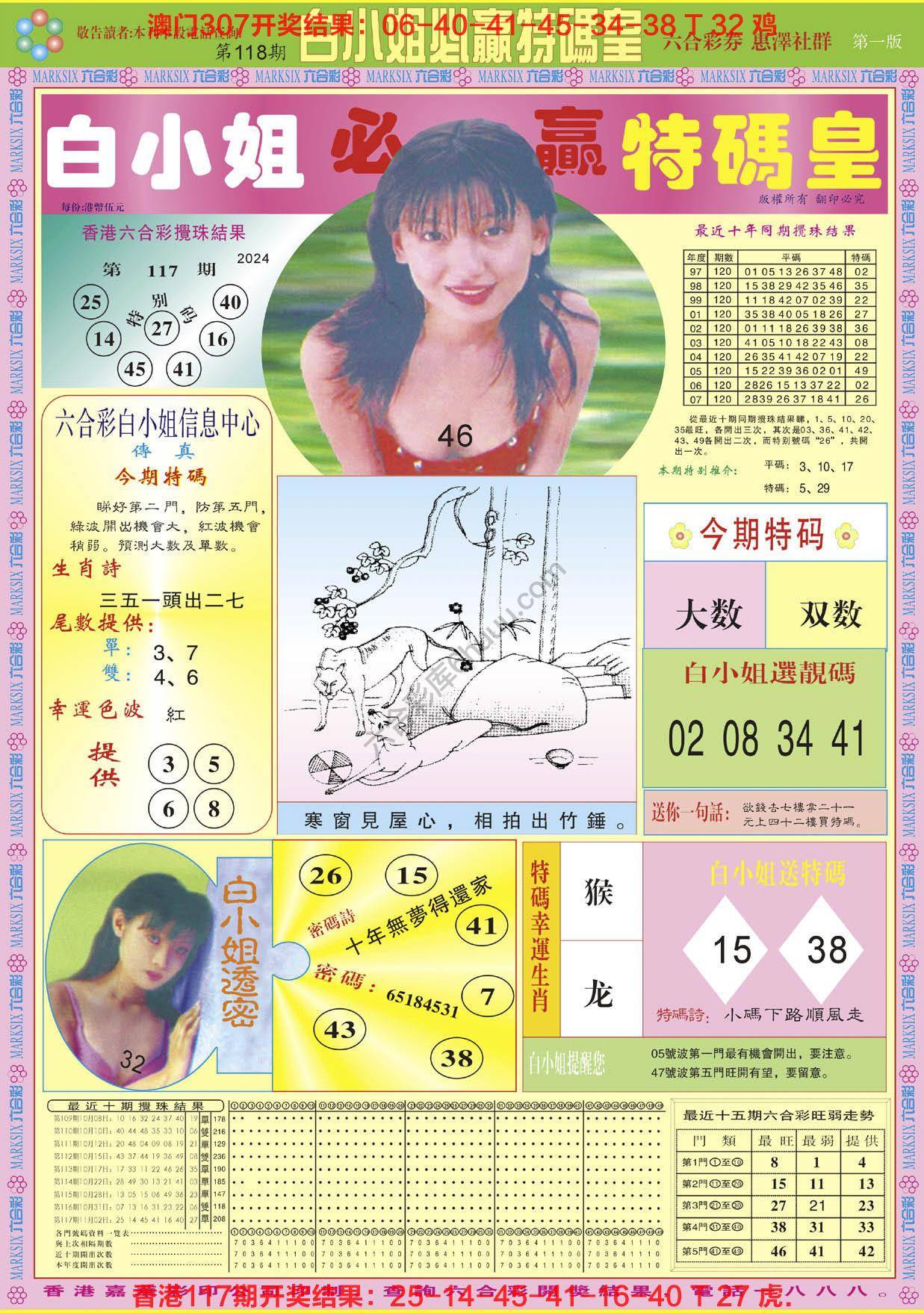 白小姐必赢特码皇