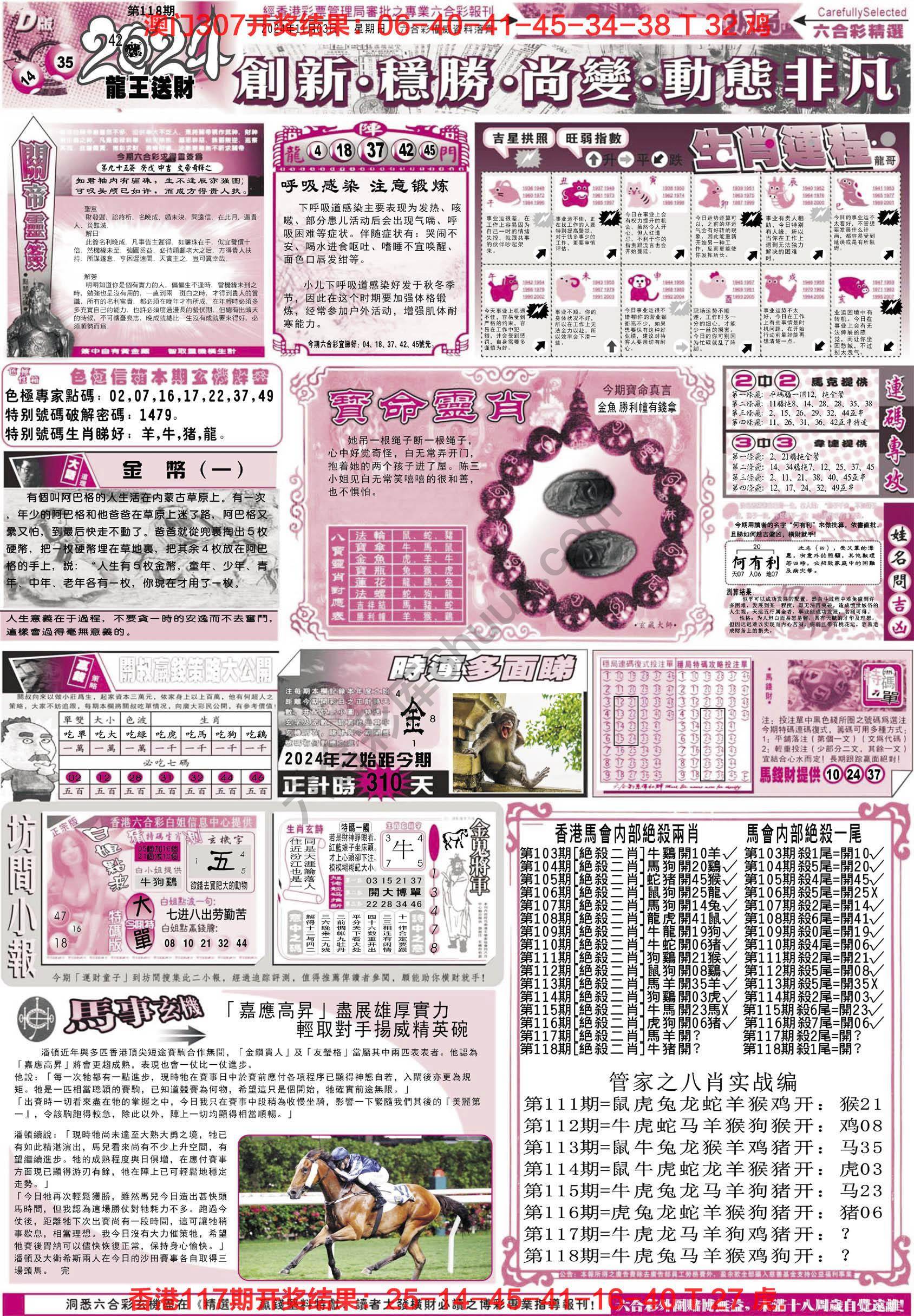 六合精选