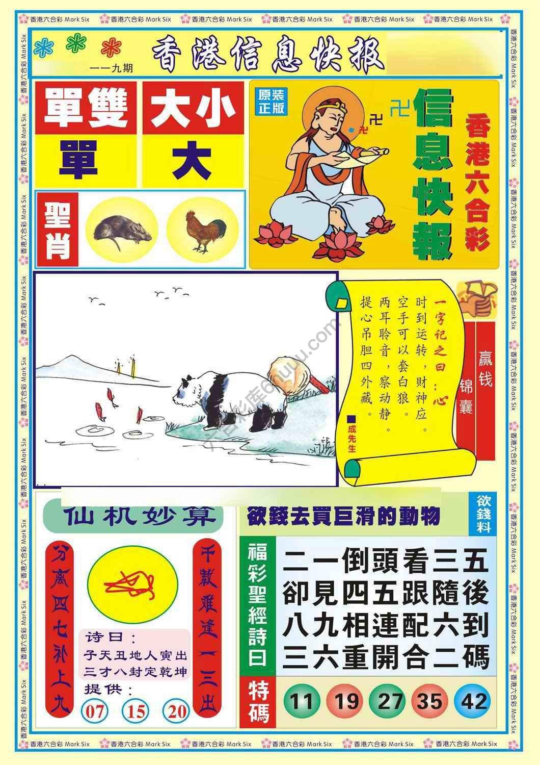 香港信息快报