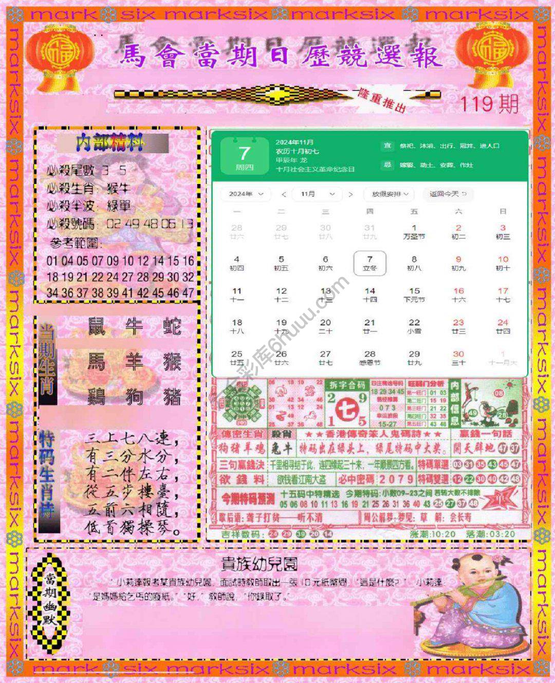 日历精选报
