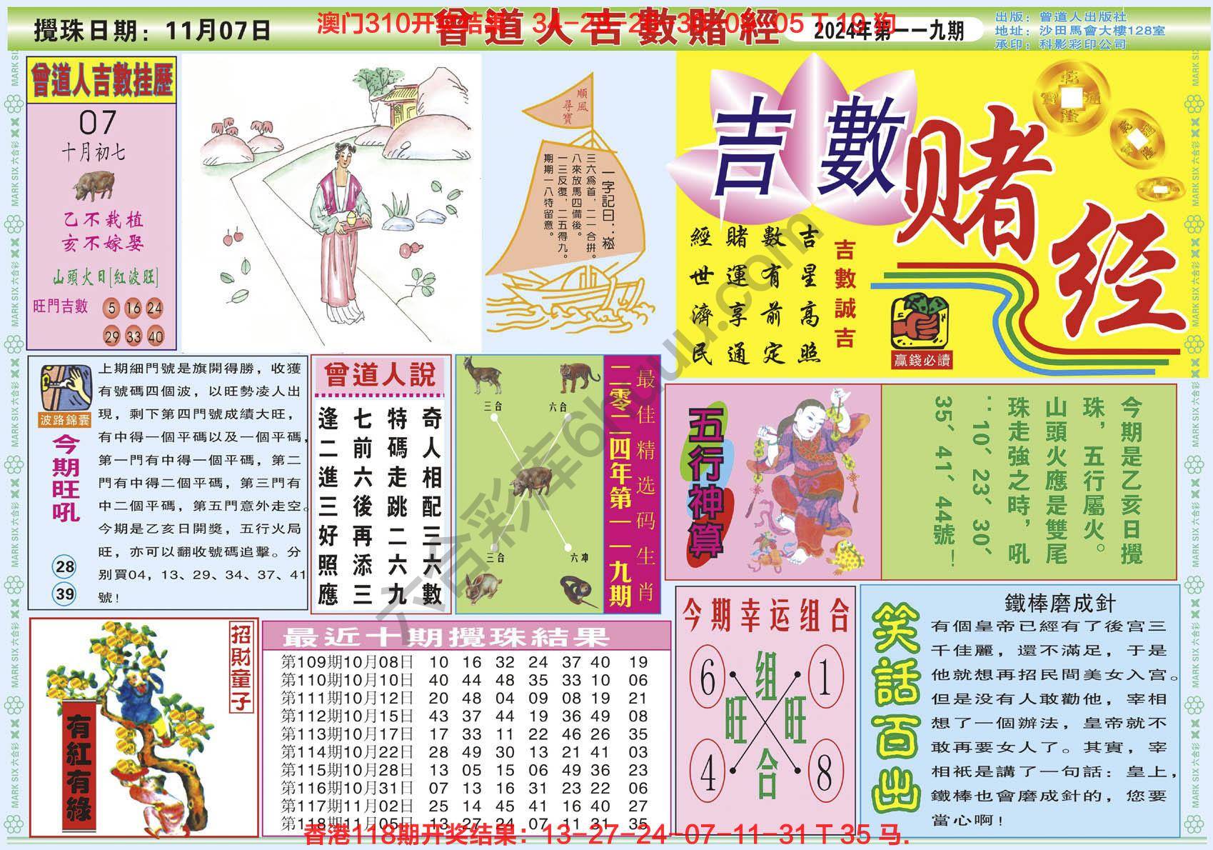曾道人吉数赌经