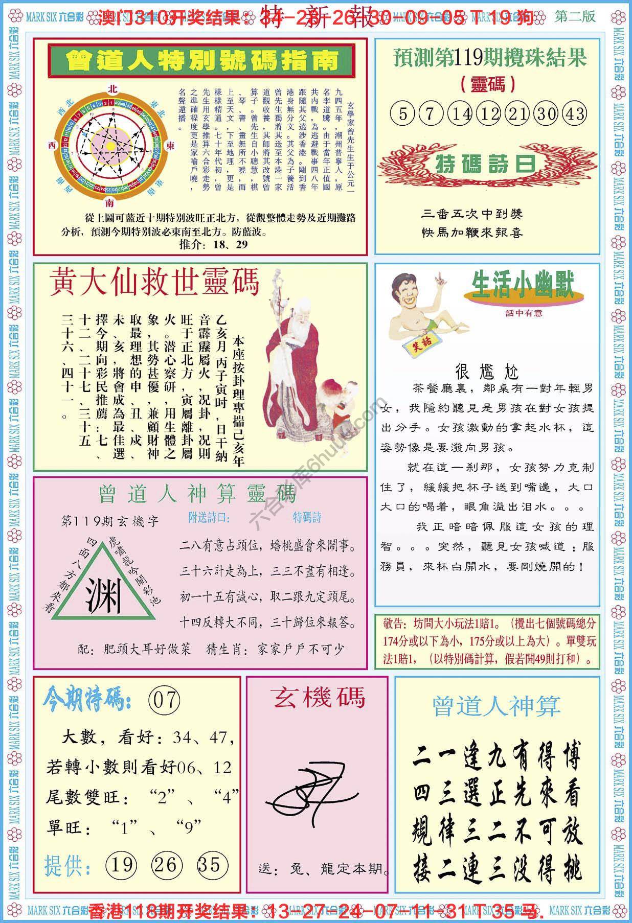 特新报