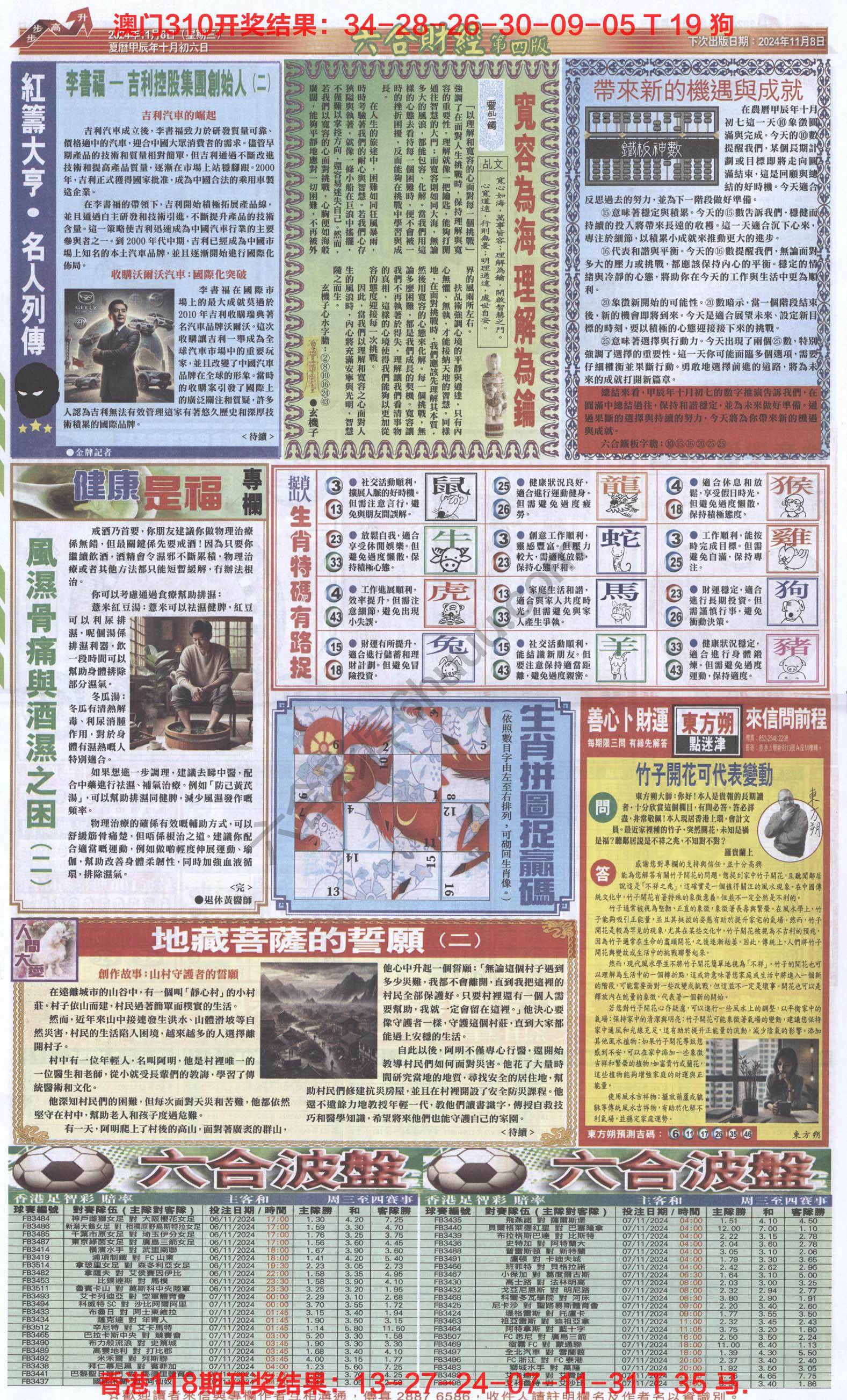 新六合财经