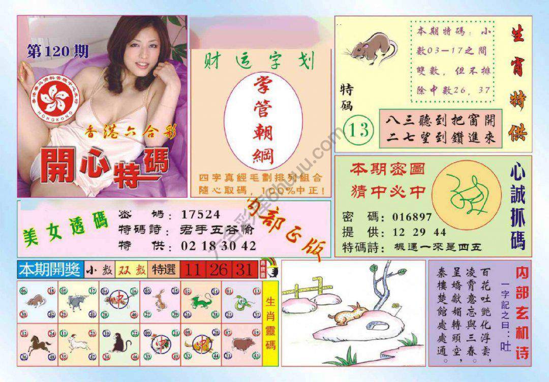 香港开心特码