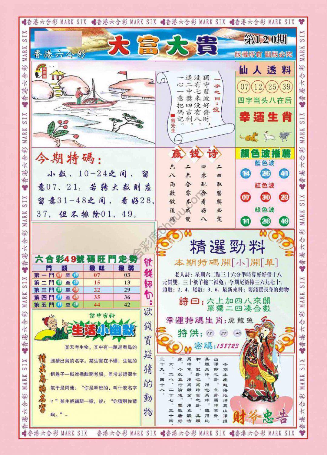大富大贵