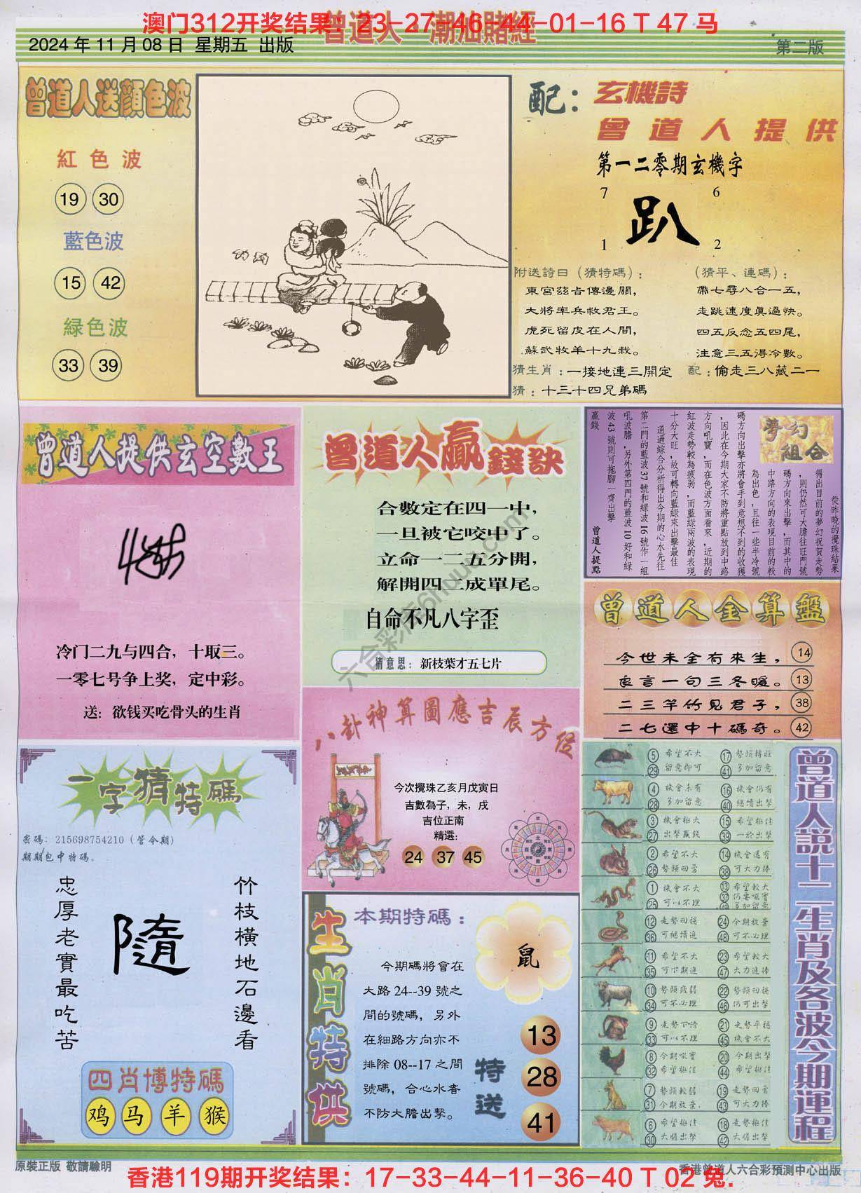 曾道人潮汕赌经
