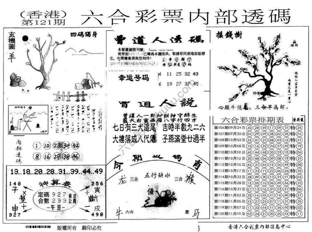 六合内部透码
