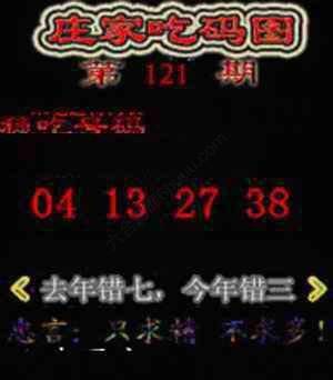 庄家吃码图