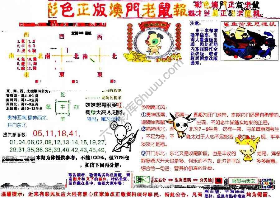 澳门老鼠报