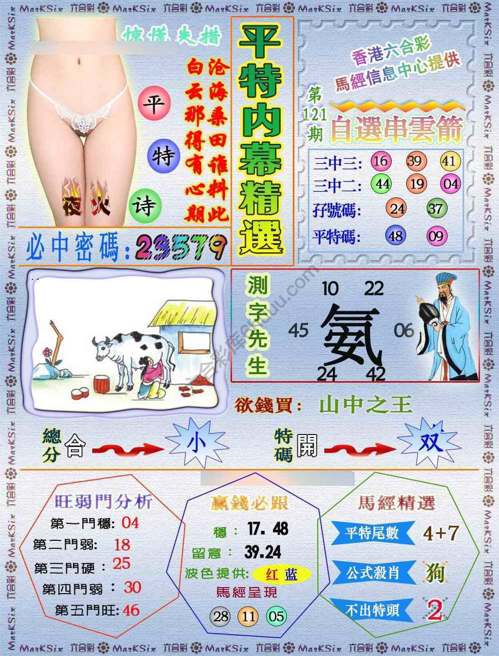 平特内幕精选