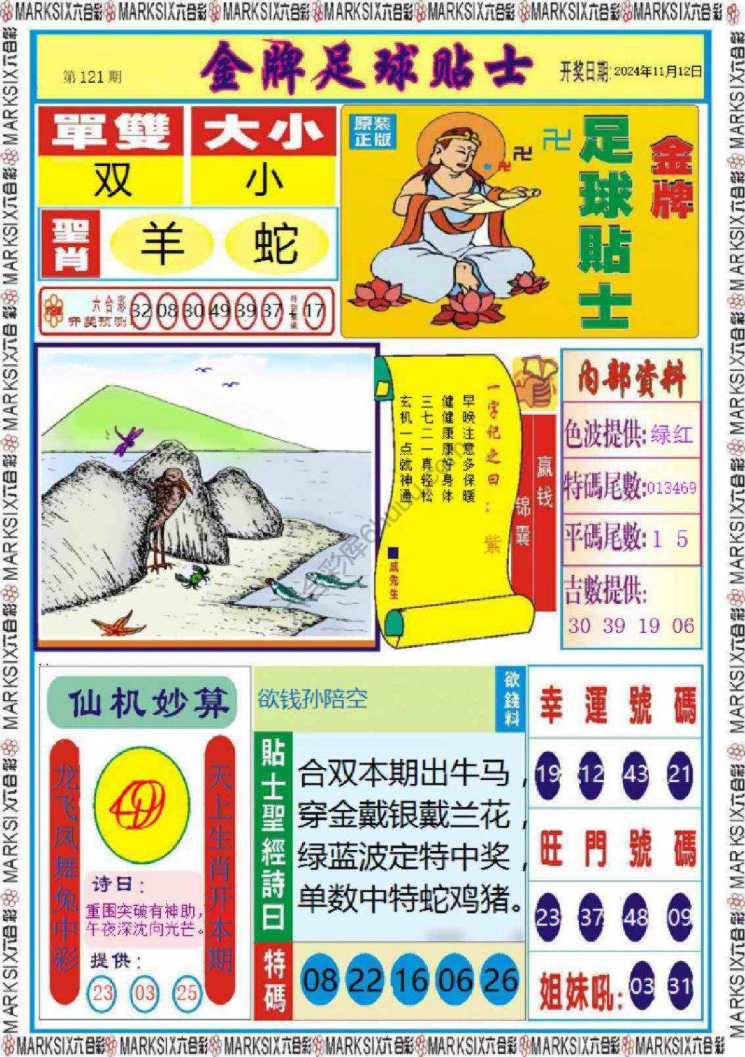 金牌足球贴士