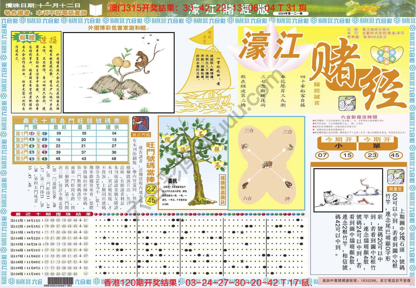 濠江赌经