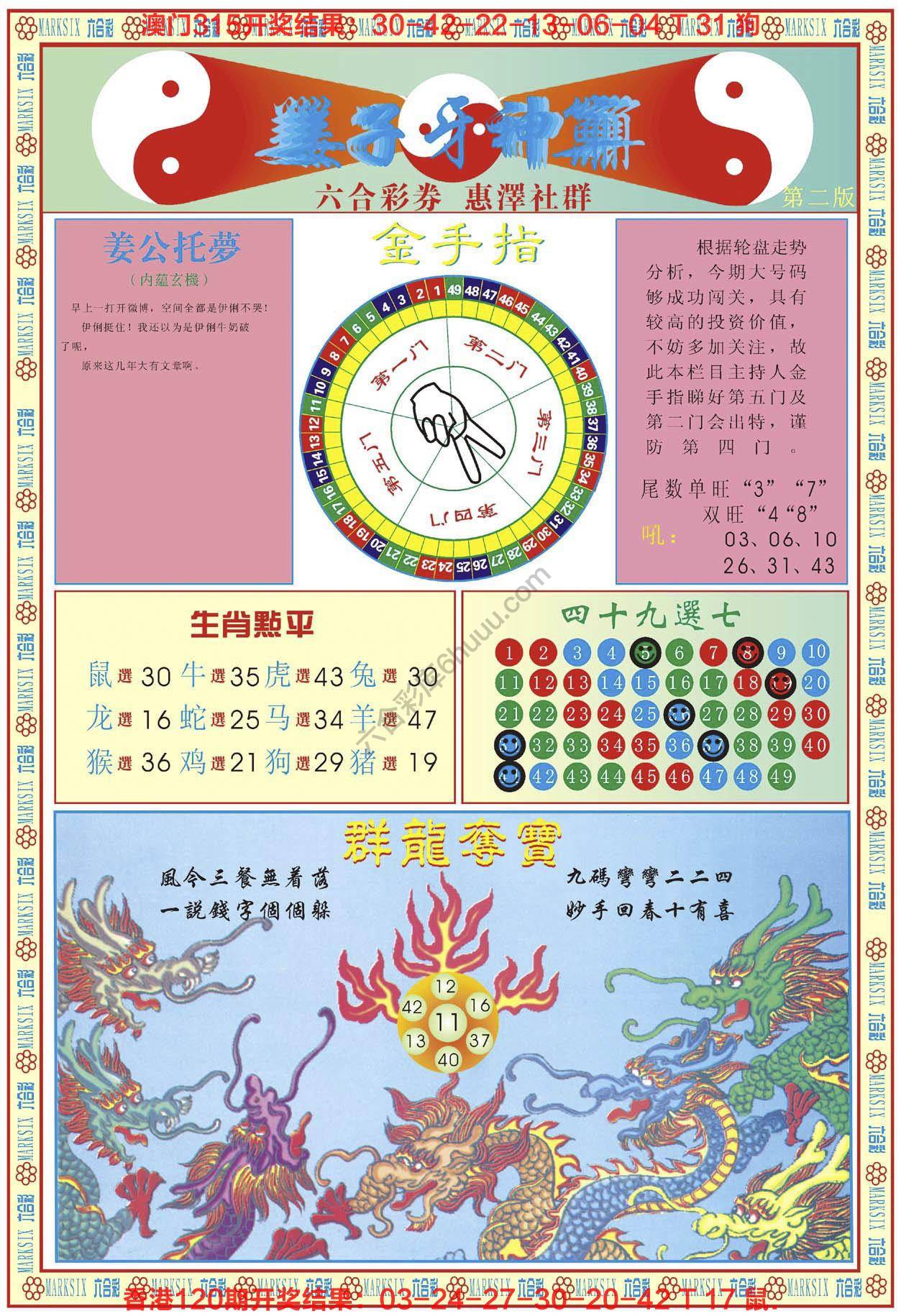 姜子牙神算
