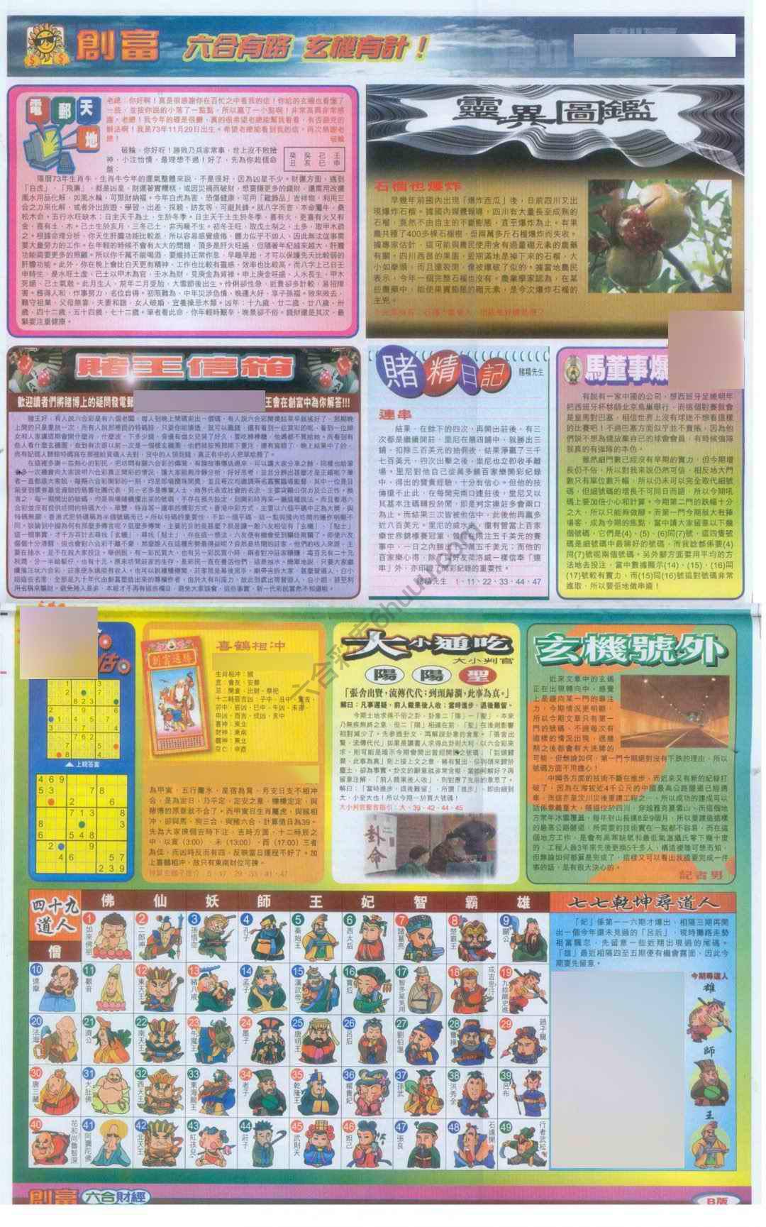 创富