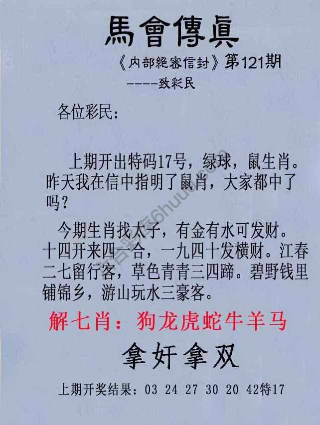 另版马会传真