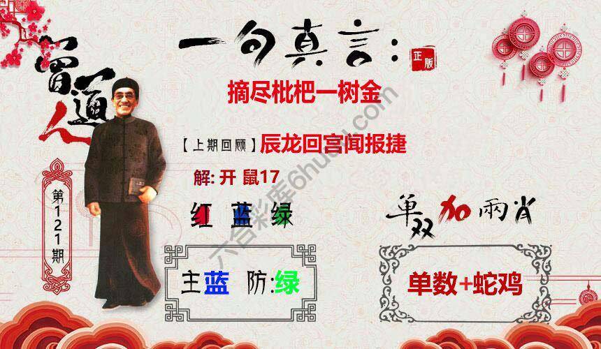 一句真言