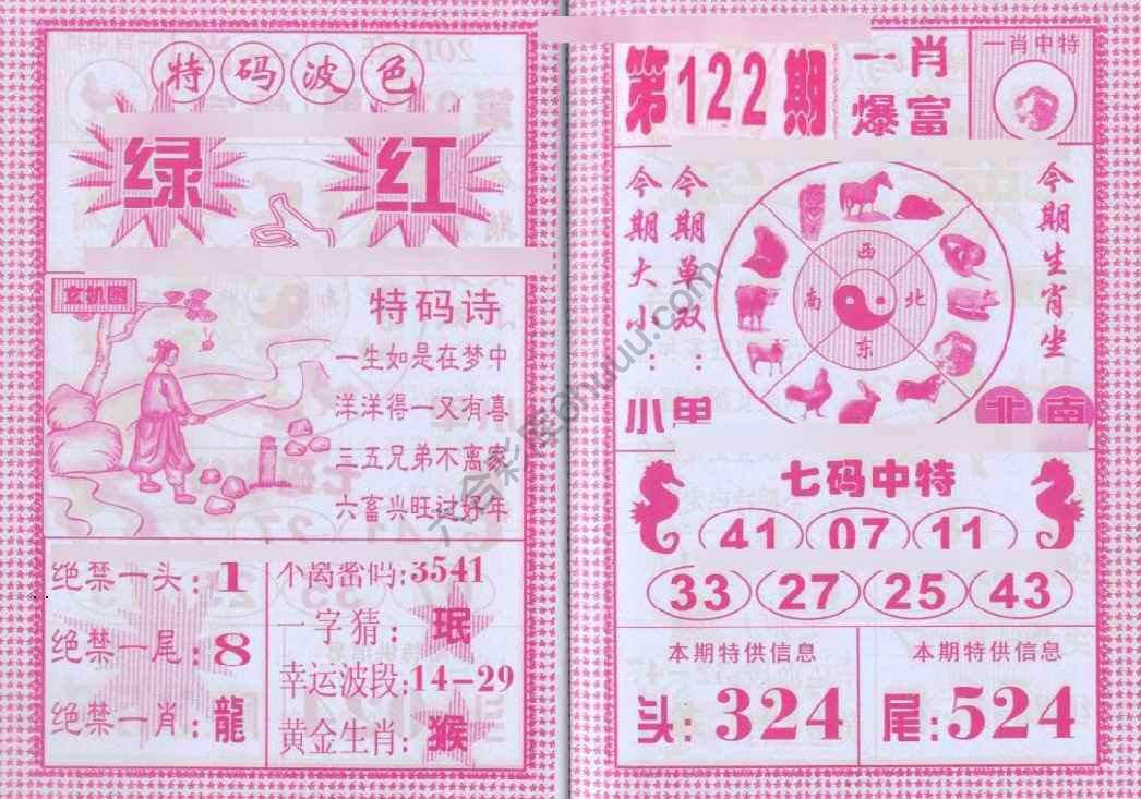 一肖爆富