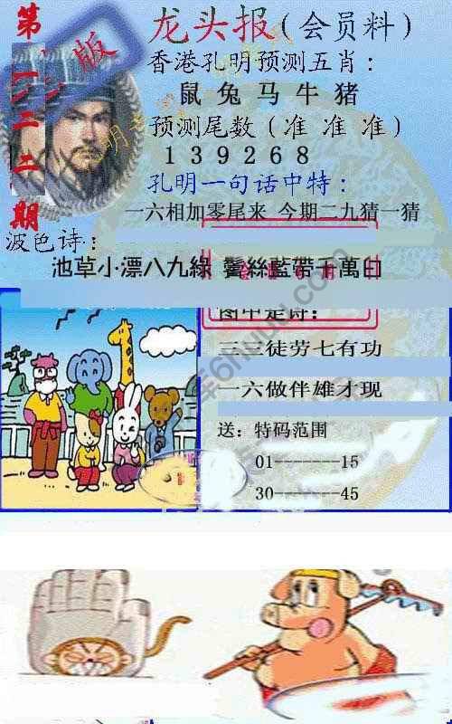 龙头报