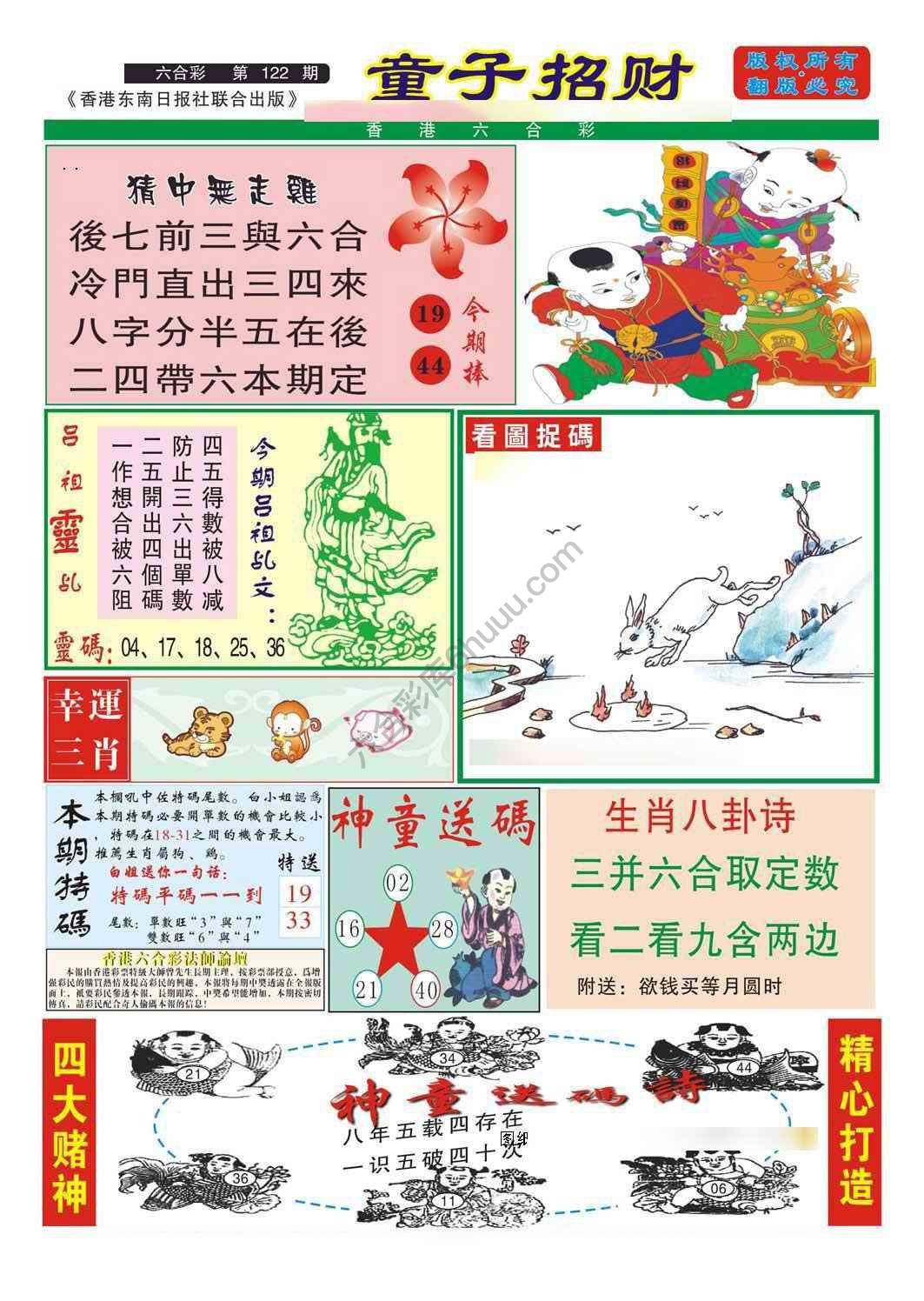 童子招财