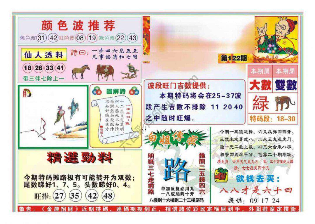 金运招财