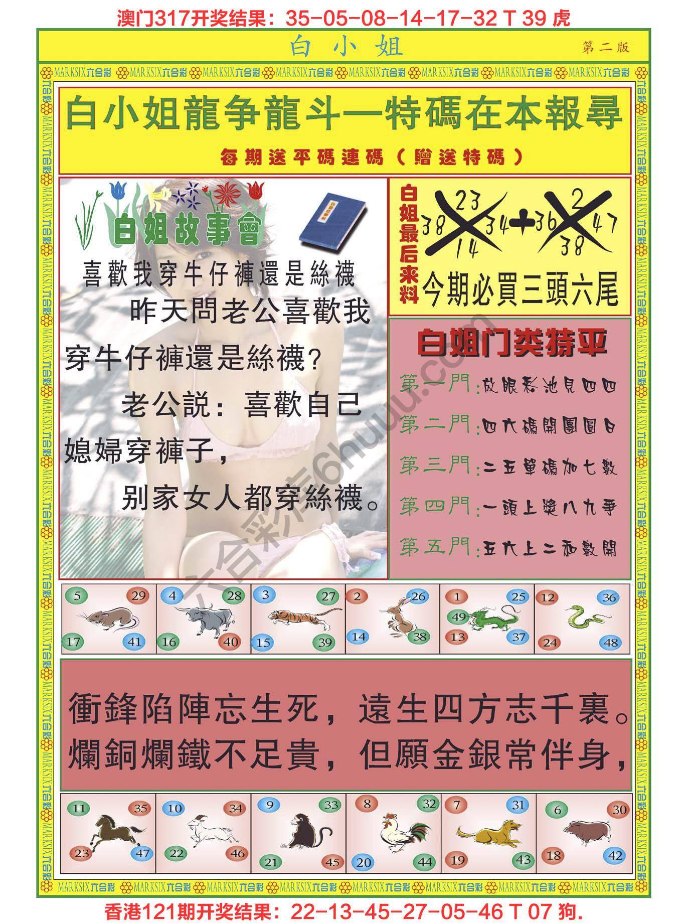 白姐龙虎霸