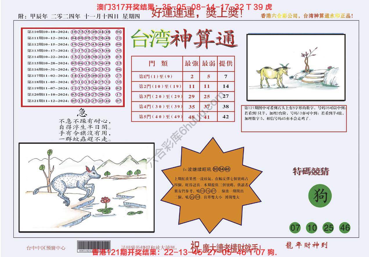台湾神算通