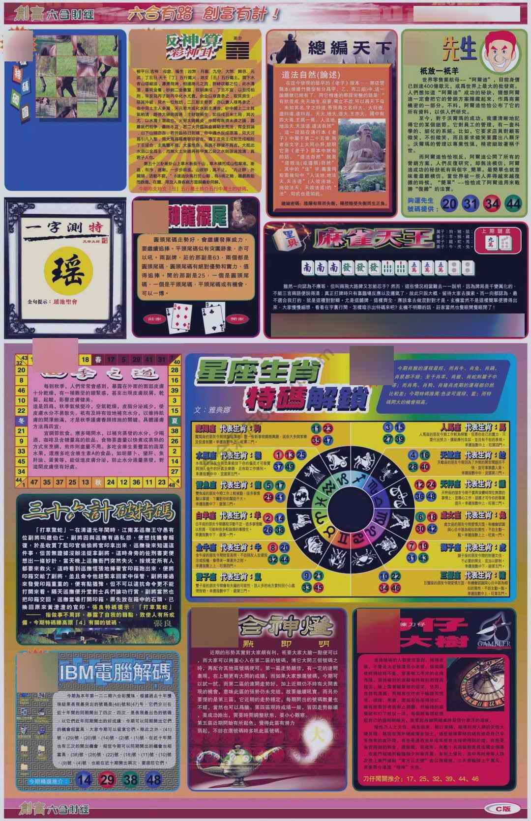创富