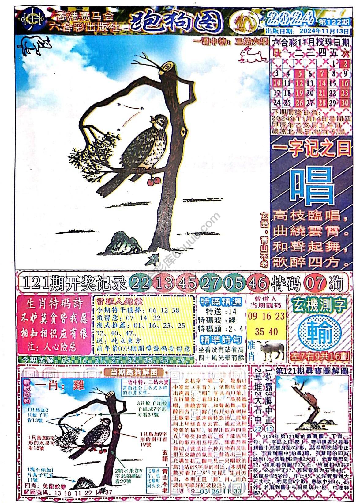 赛马会跑狗图