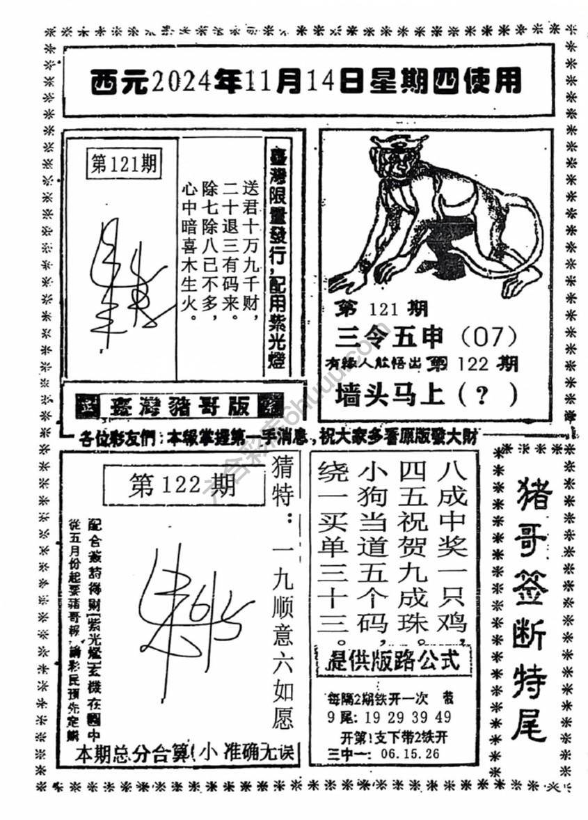 猪哥签断特尾