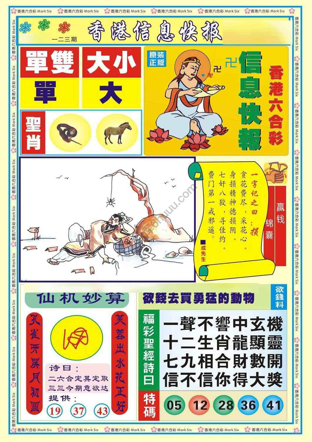 香港信息快报