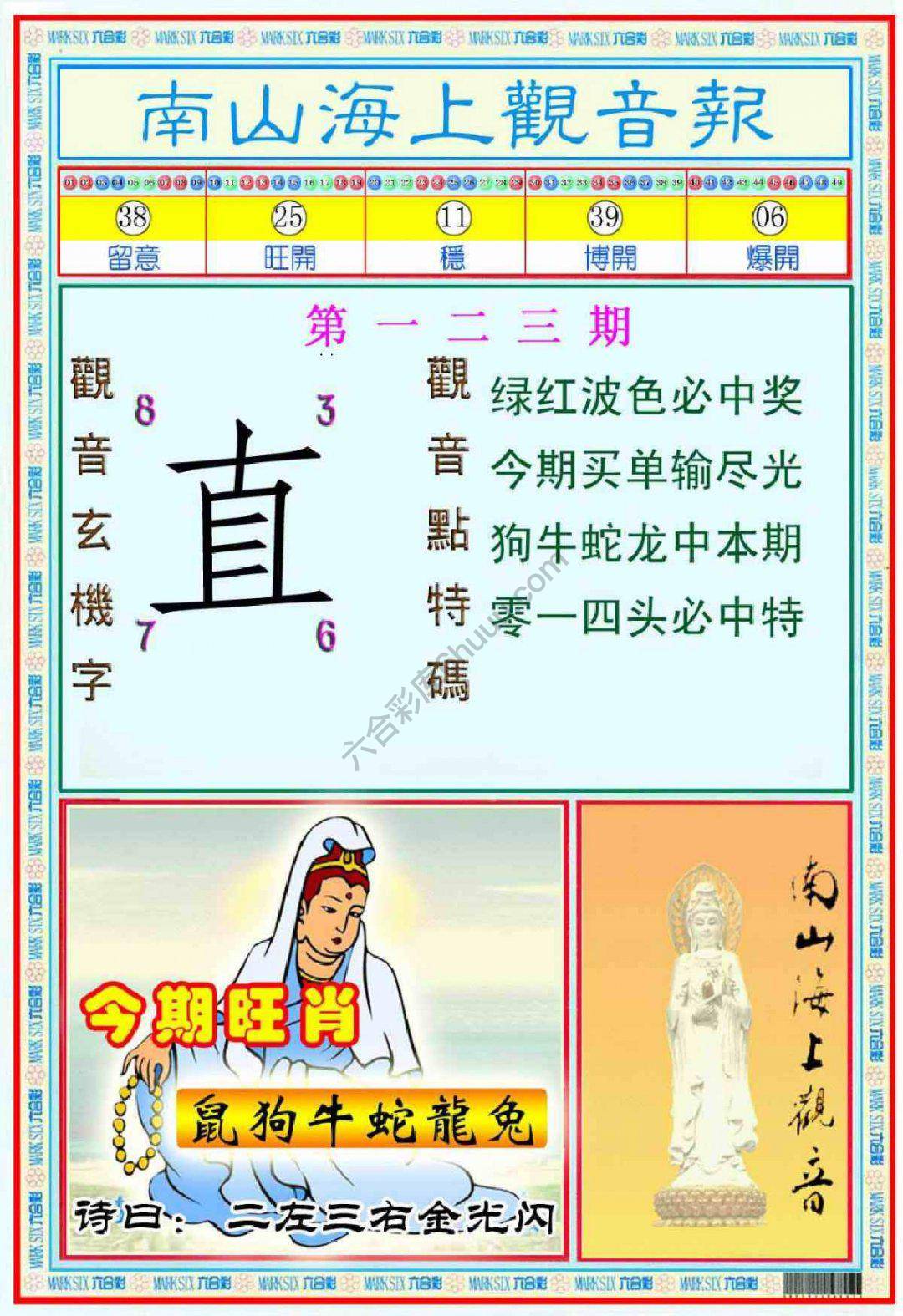 南山海上观音报