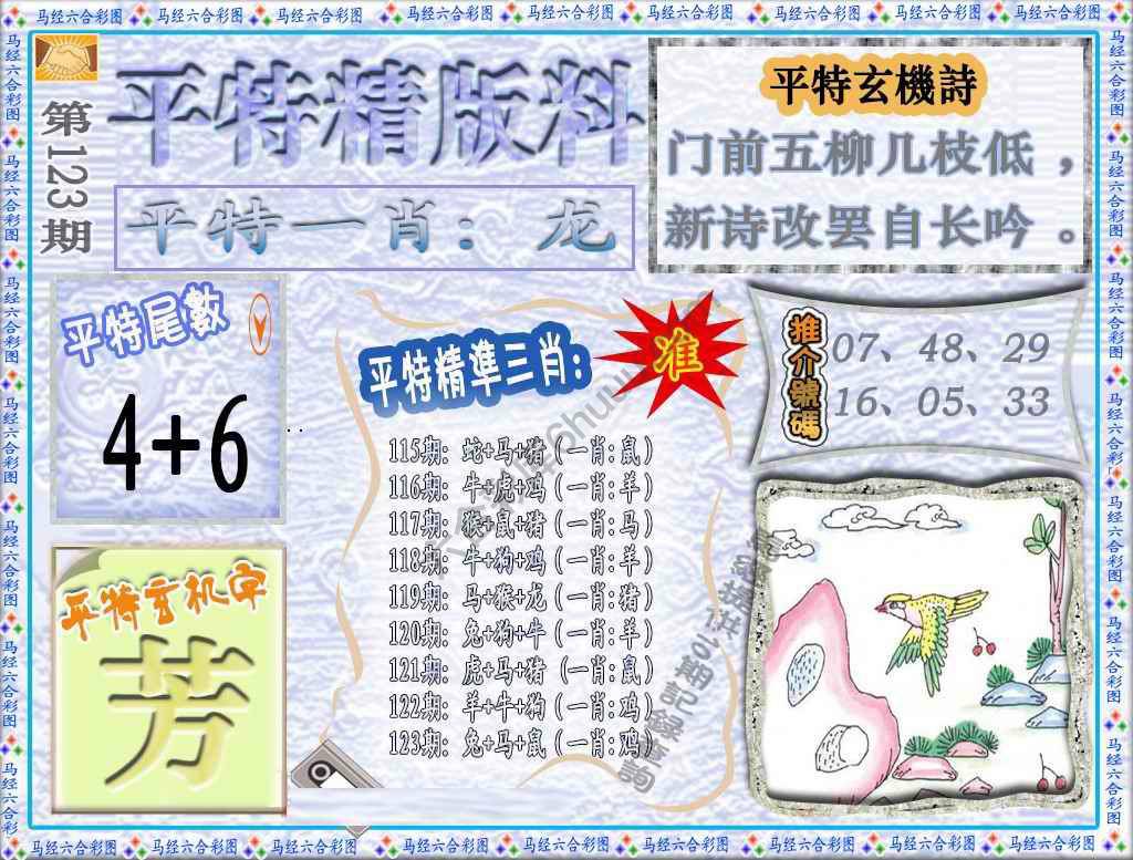 平特精版料