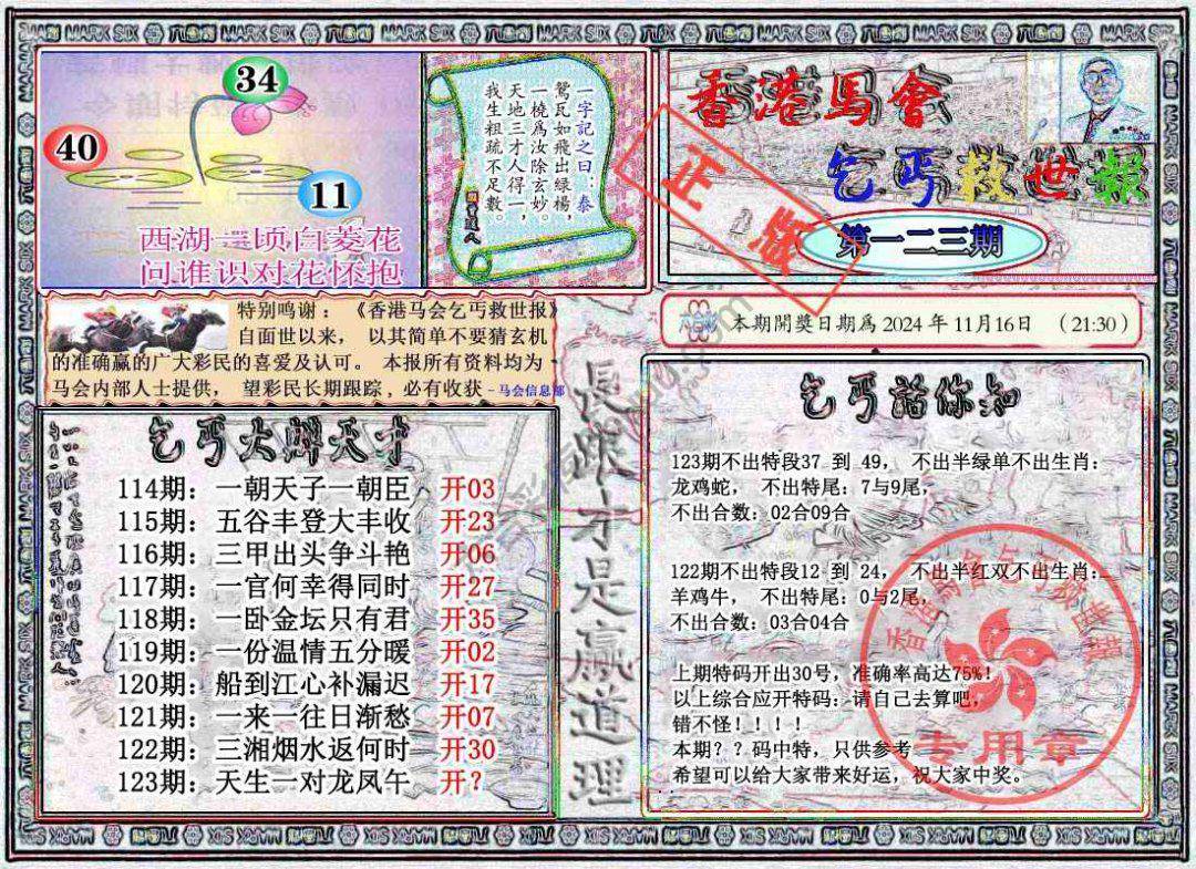 乞丐救世报