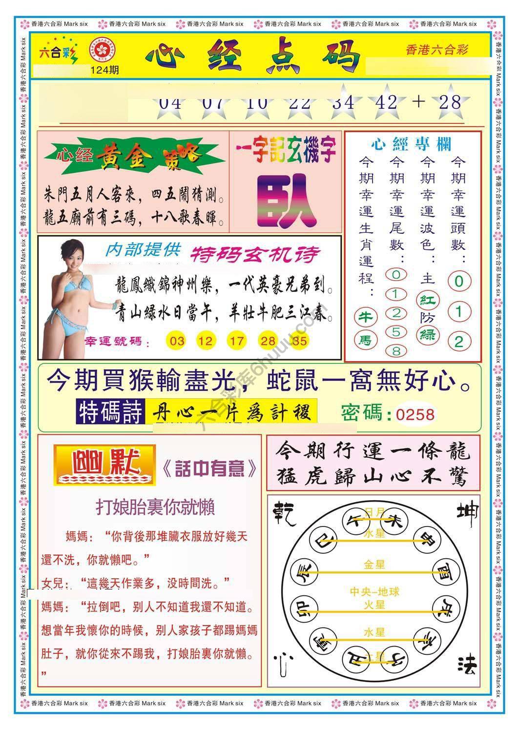 心经点码