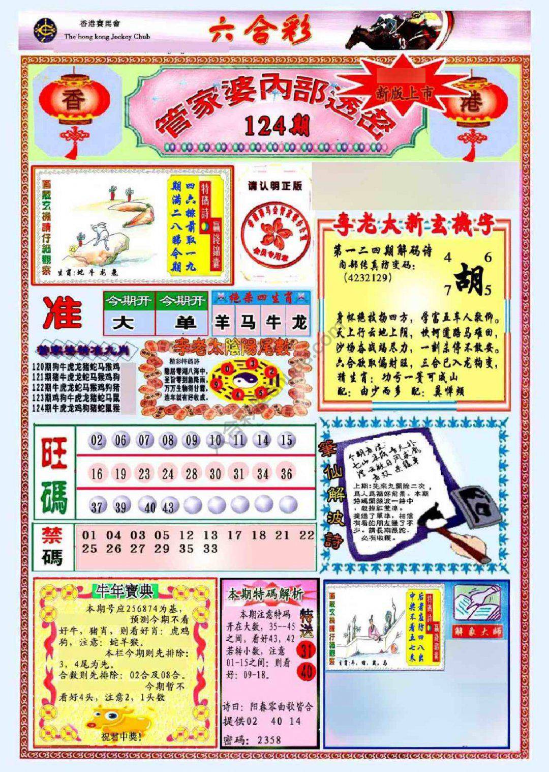 管家婆内部透密