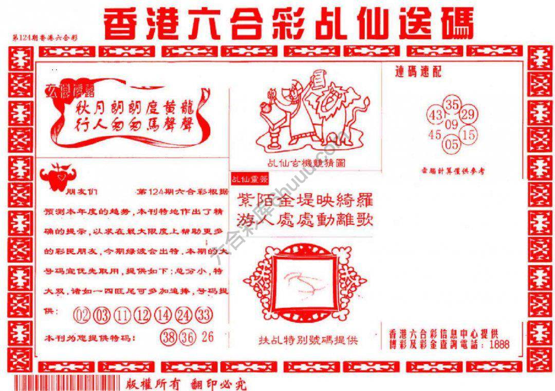 乩仙送码