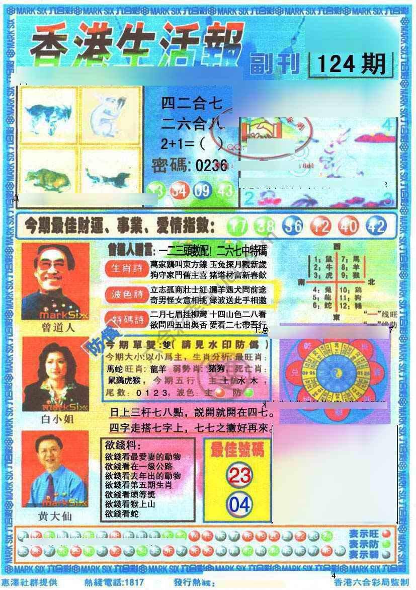 香港生活报