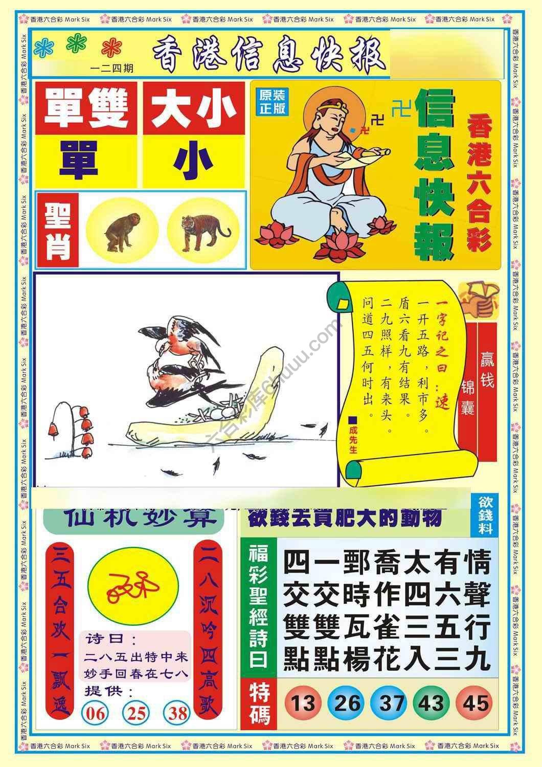 香港信息快报