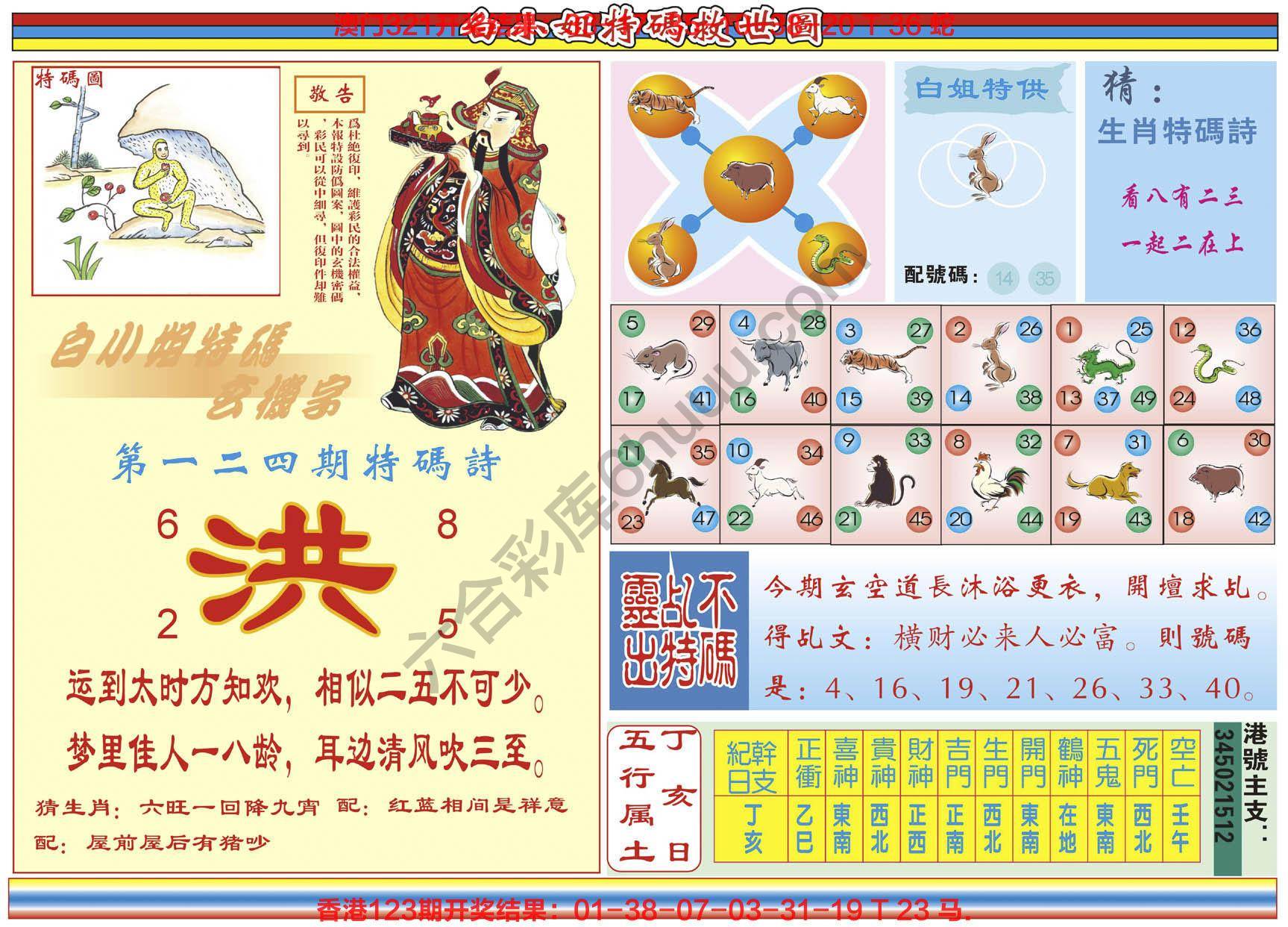 白小姐特码救世报