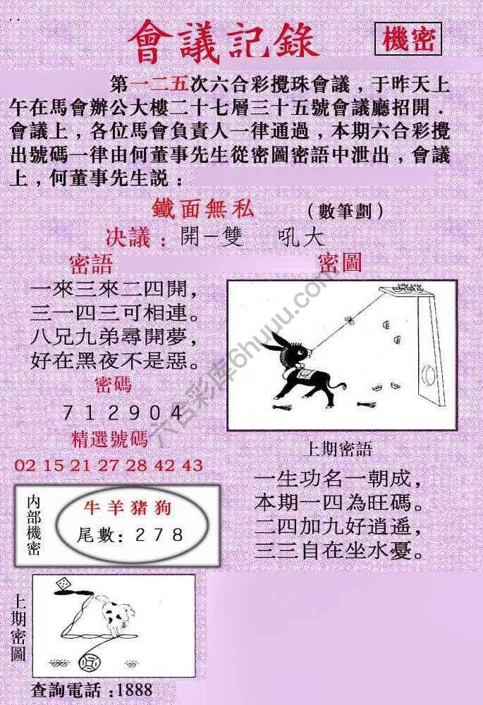 会议记录