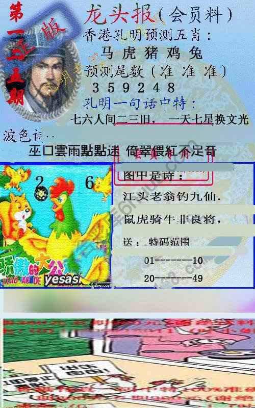 龙头报