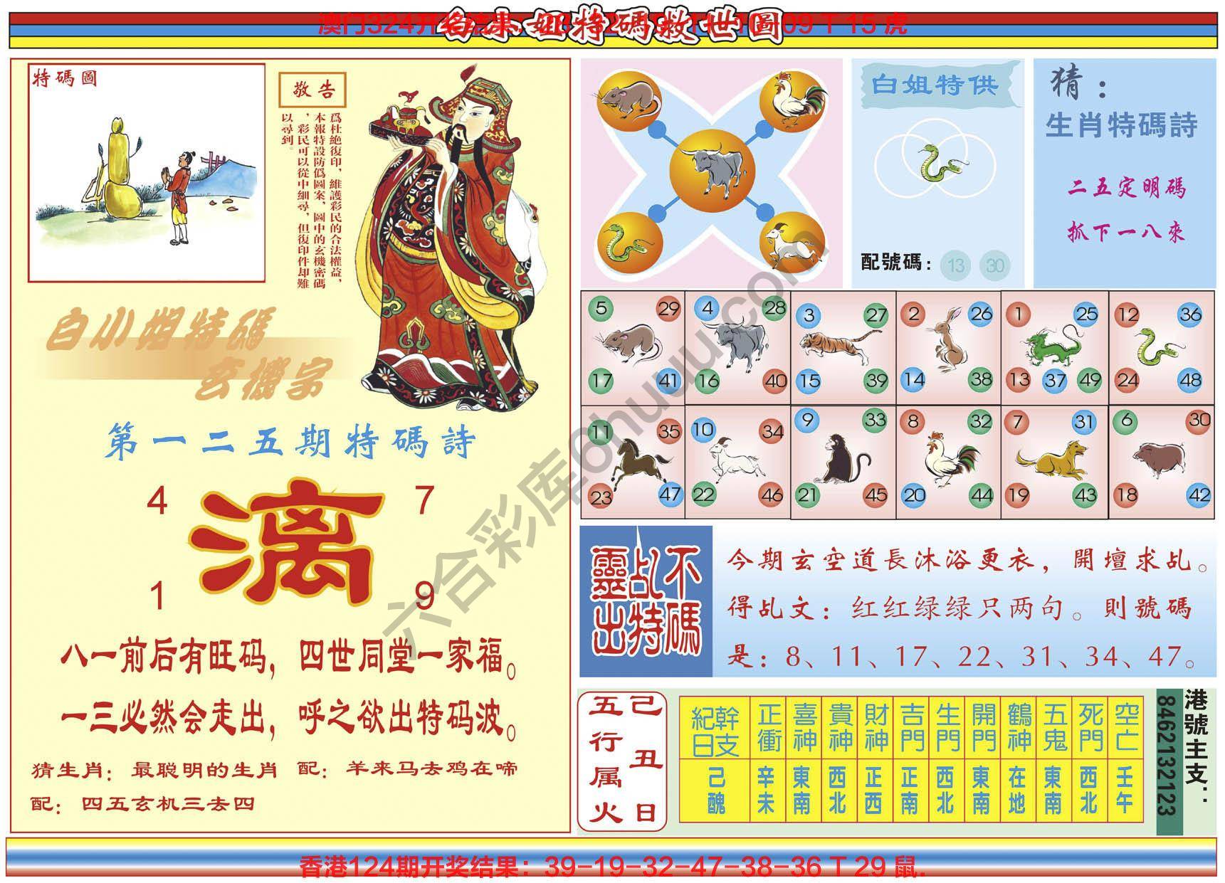 白小姐特码救世报