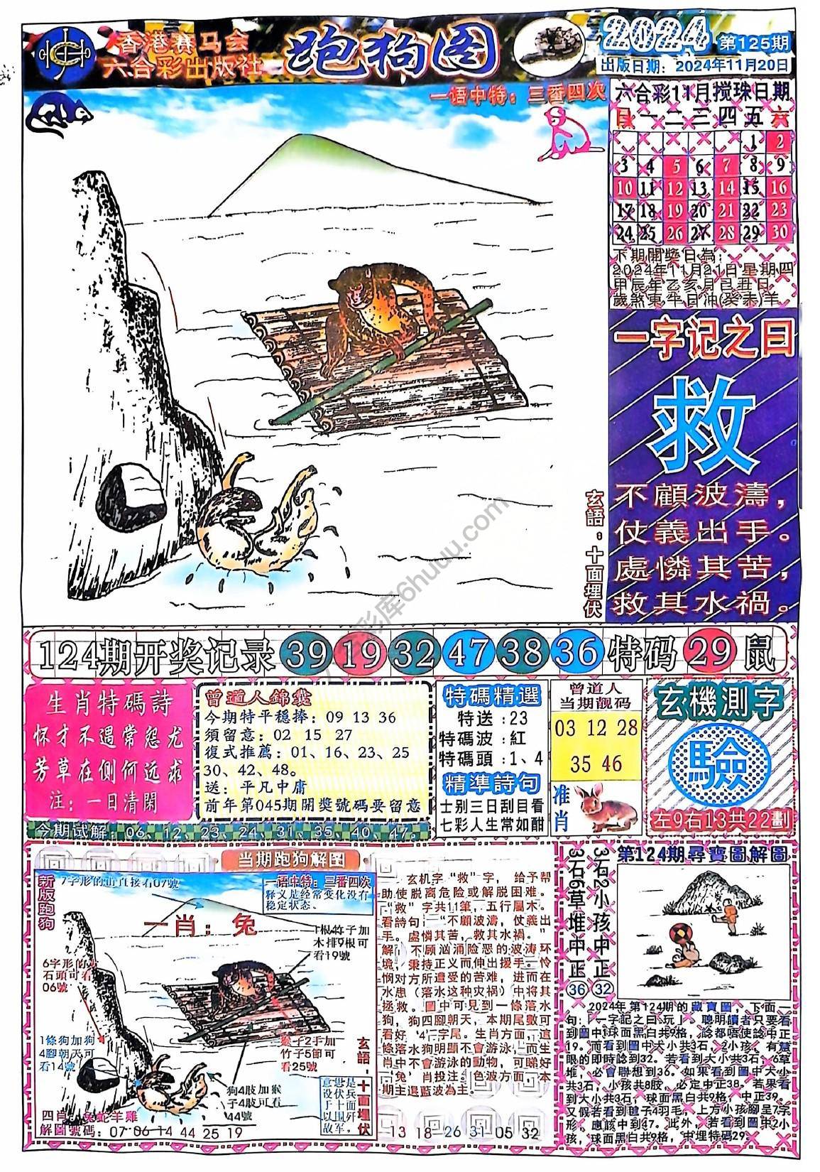 赛马会跑狗图